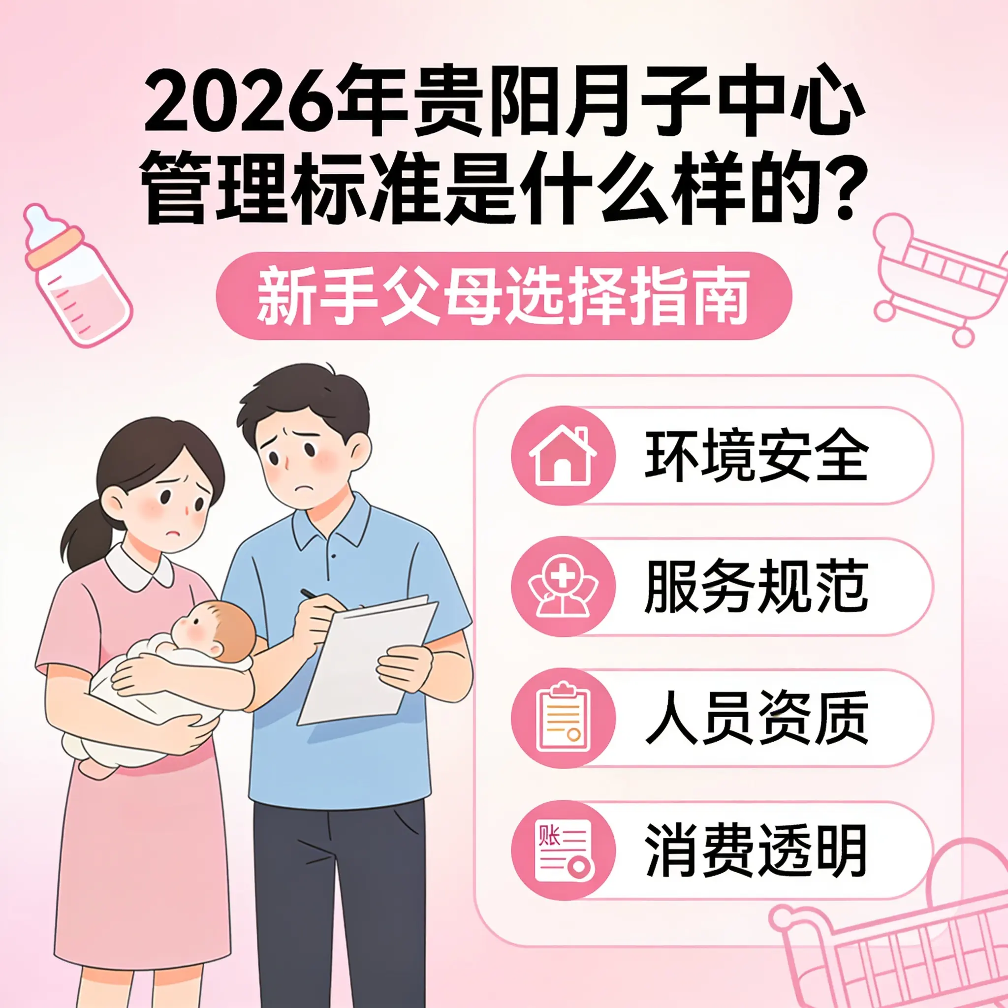 2026年白云月子中心管理标准是什么样的？